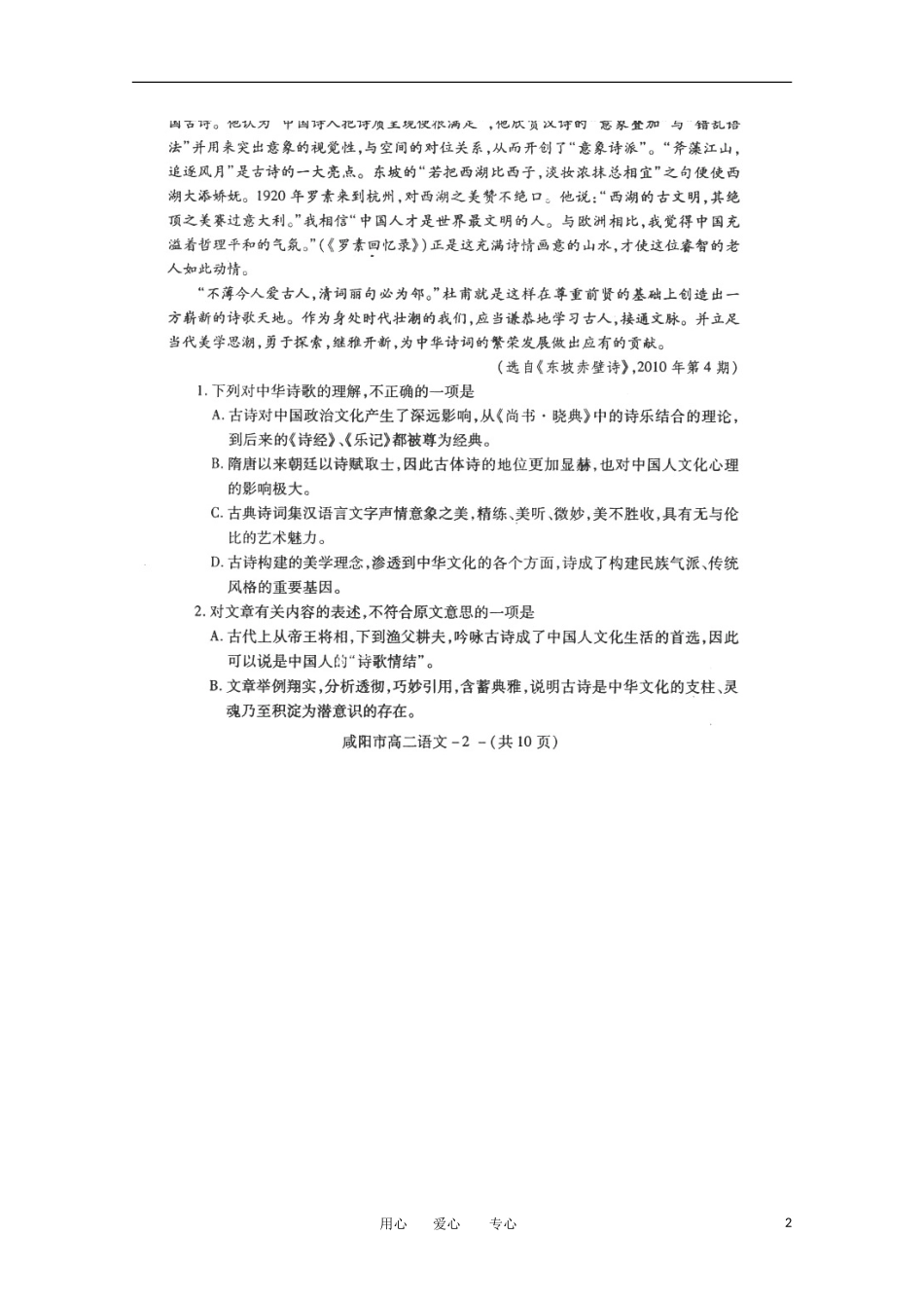 陕西省三原县北城中学2011-2012学年高二语文上学期期末考试试题(扫描版)_第2页