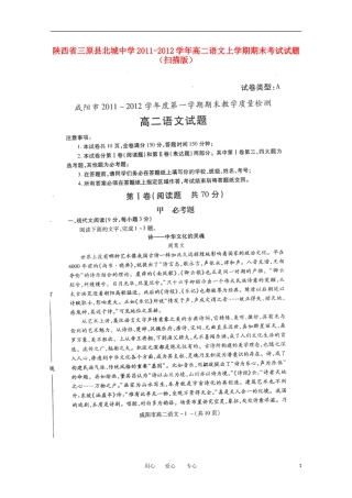 陕西省三原县北城中学2011-2012学年高二语文上学期期末考试试题(扫描版)