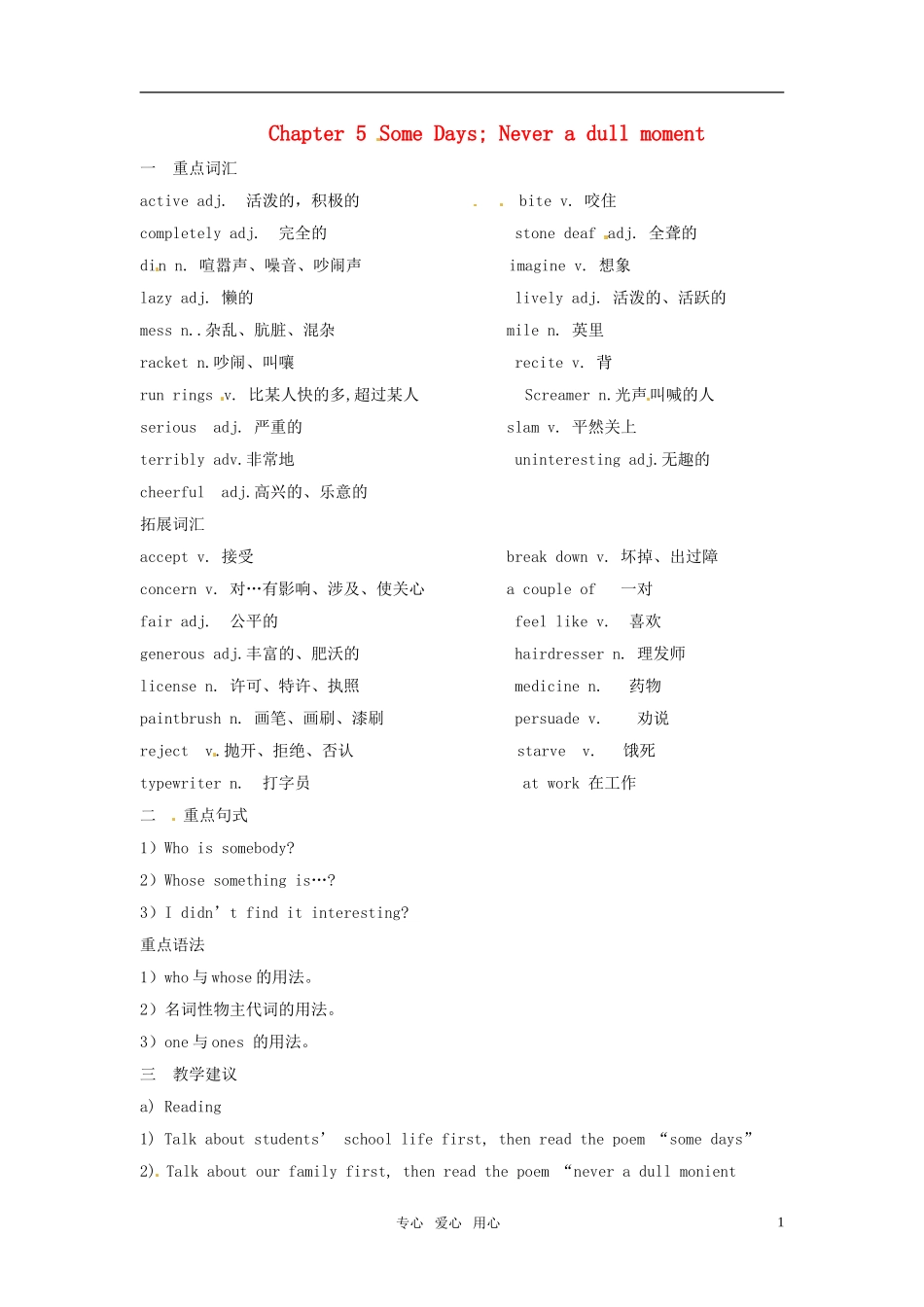 八年级英语下册-Chapter-5-Some-Days;-Never-a-dull-moment教学基本要求-上海牛津版_第1页