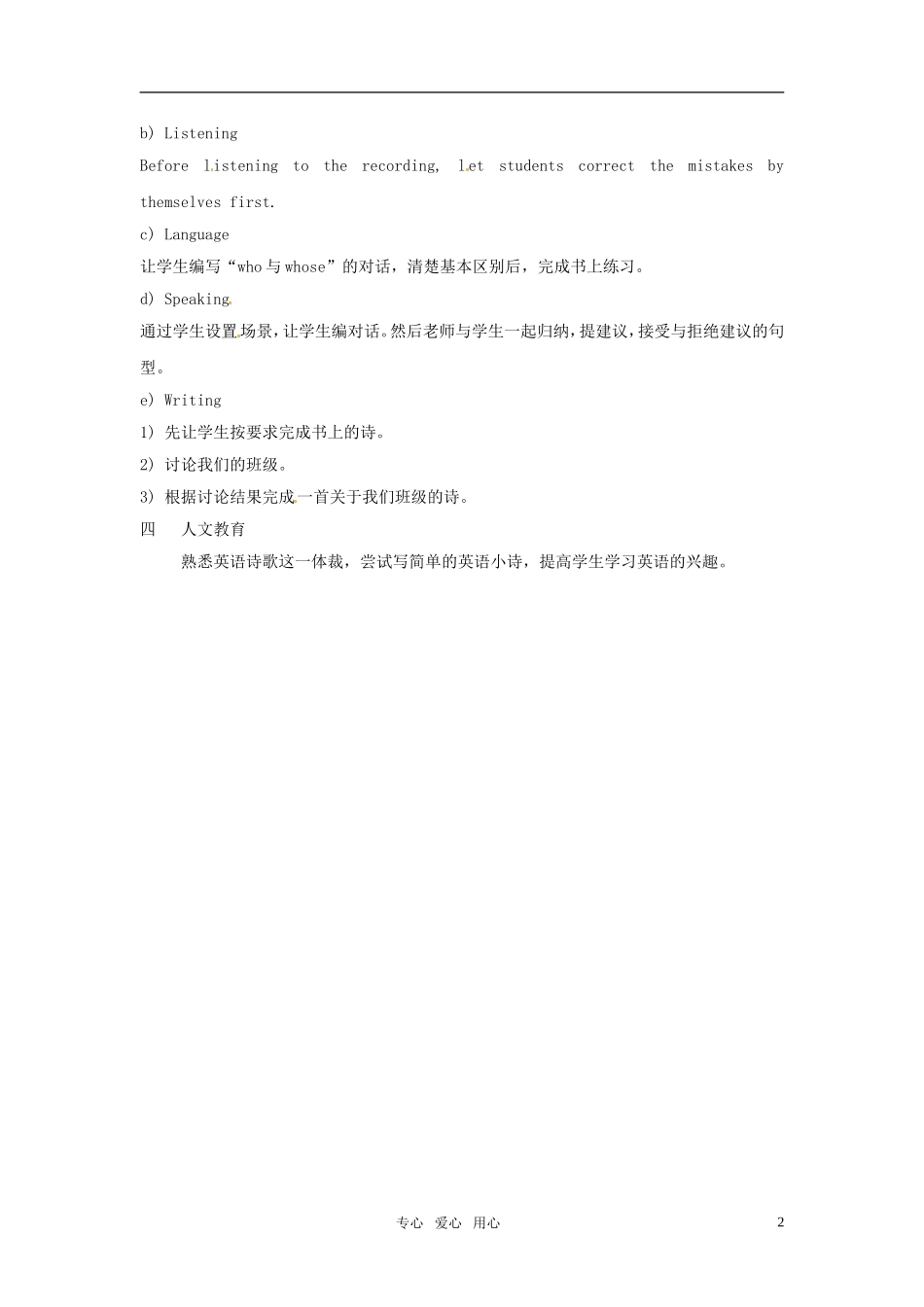 八年级英语下册-Chapter-5-Some-Days;-Never-a-dull-moment教学基本要求-上海牛津版_第2页