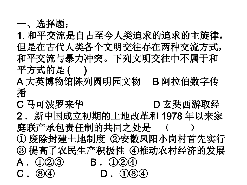 历史大综合精选题(51-58)_第1页
