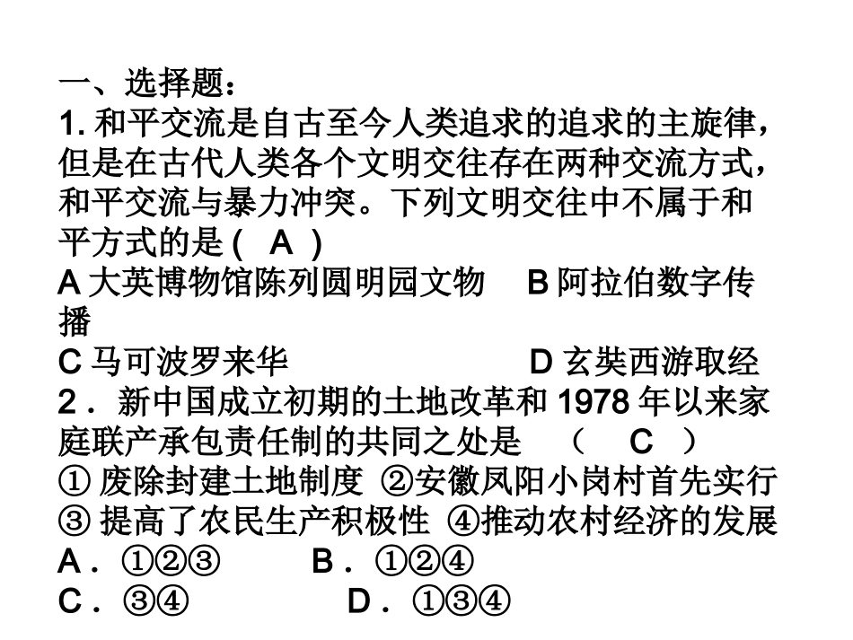 历史大综合精选题(51-58)_第2页