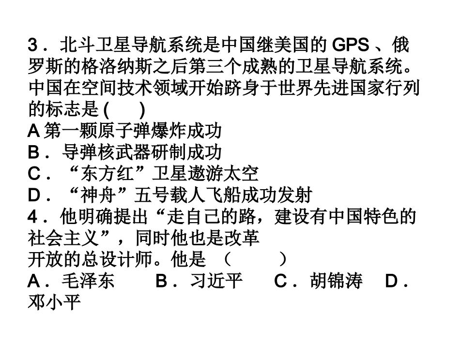 历史大综合精选题(51-58)_第3页