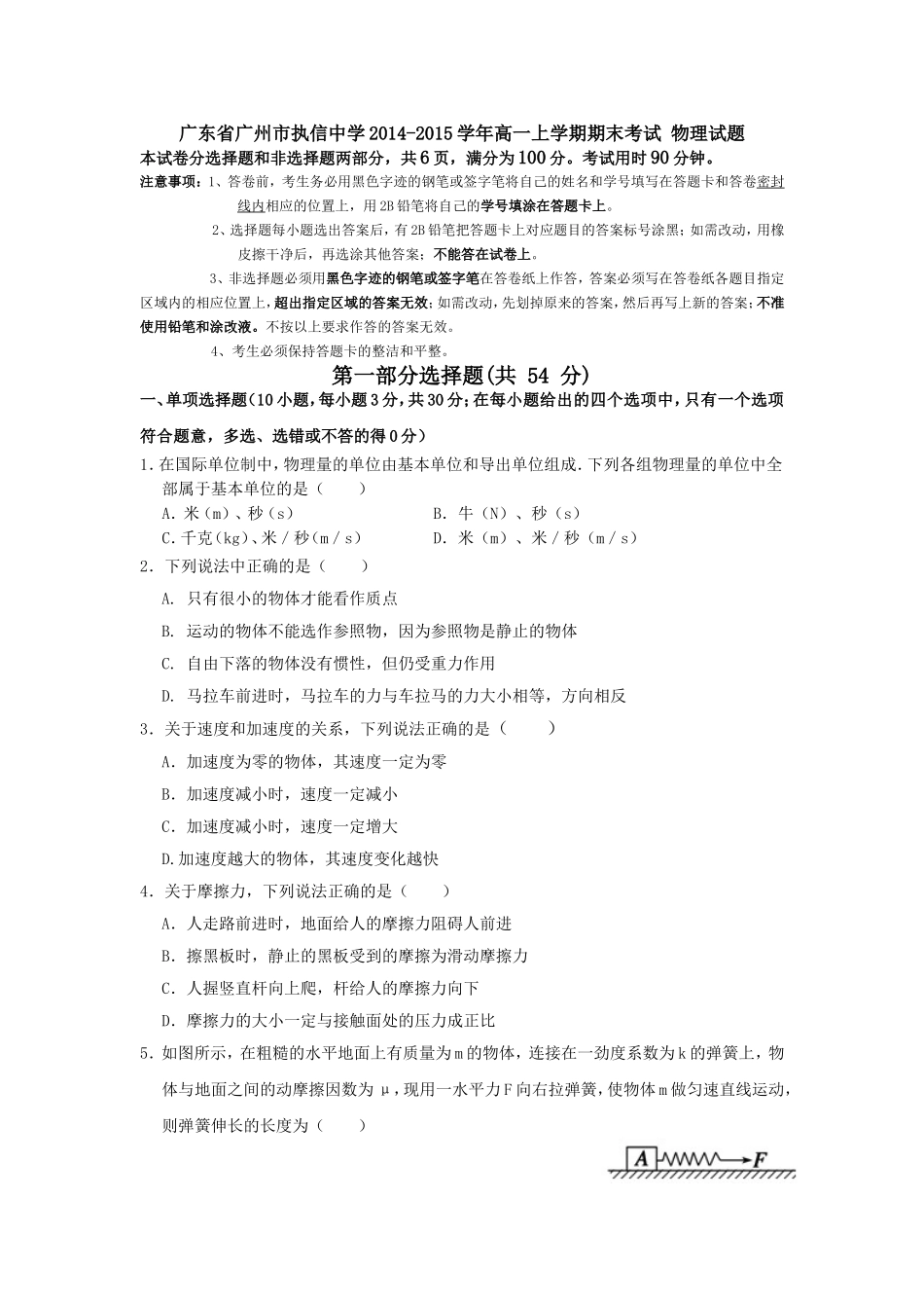 2014-2015学年高一上学期期末考试物理试题_第1页