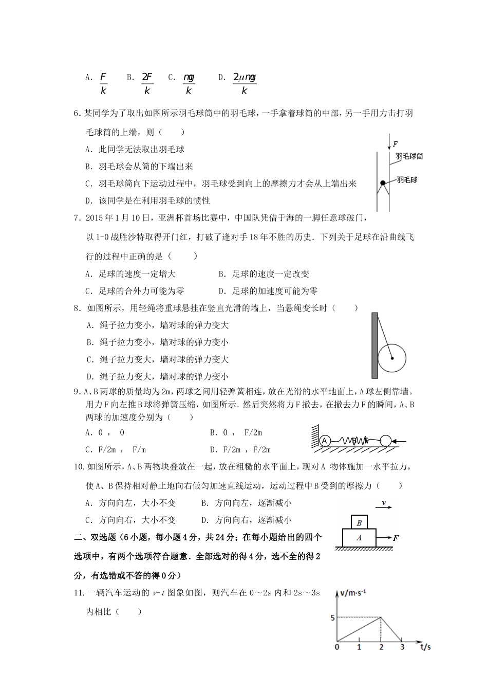 2014-2015学年高一上学期期末考试物理试题_第2页