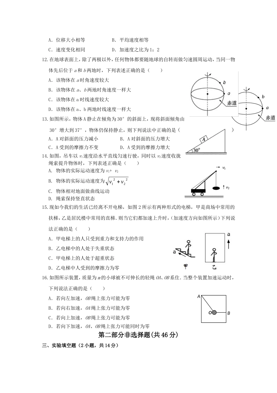 2014-2015学年高一上学期期末考试物理试题_第3页