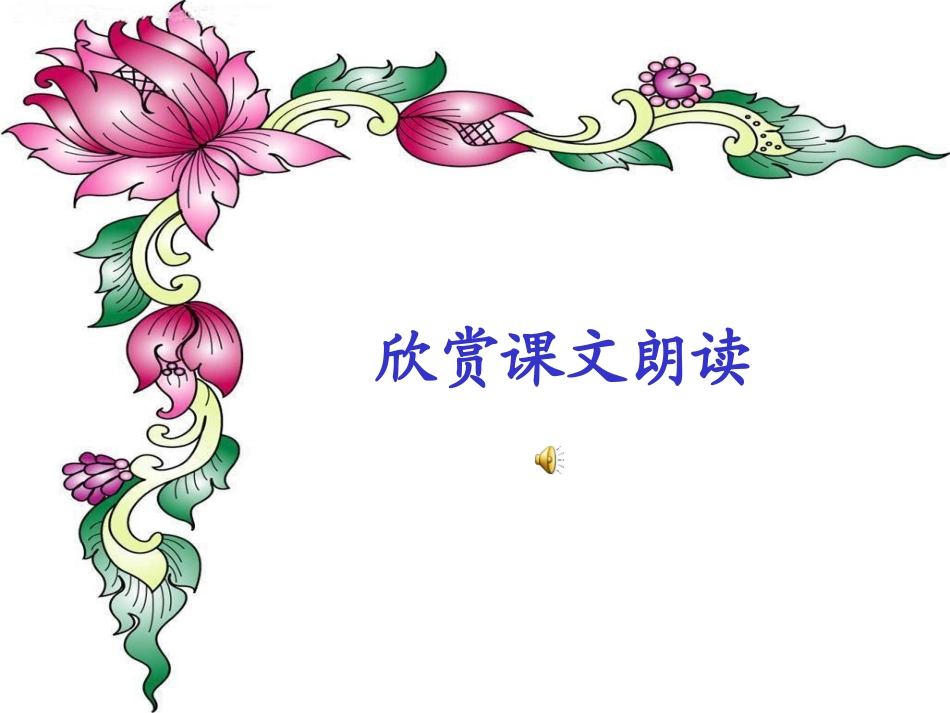 西师版小学三年级上册语文第12课《植物的睡眠PPT课件》_第3页