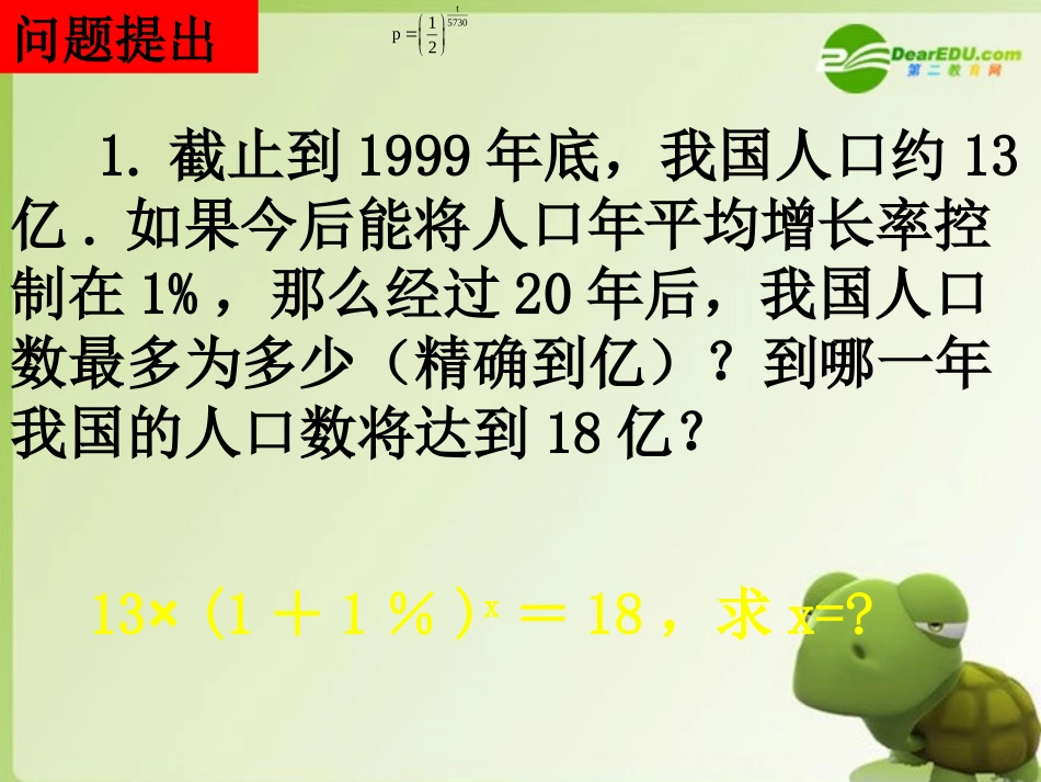 高一数学(2.2.1-4对数)课件-新课标人教版_第2页