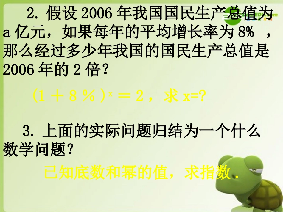 高一数学(2.2.1-4对数)课件-新课标人教版_第3页