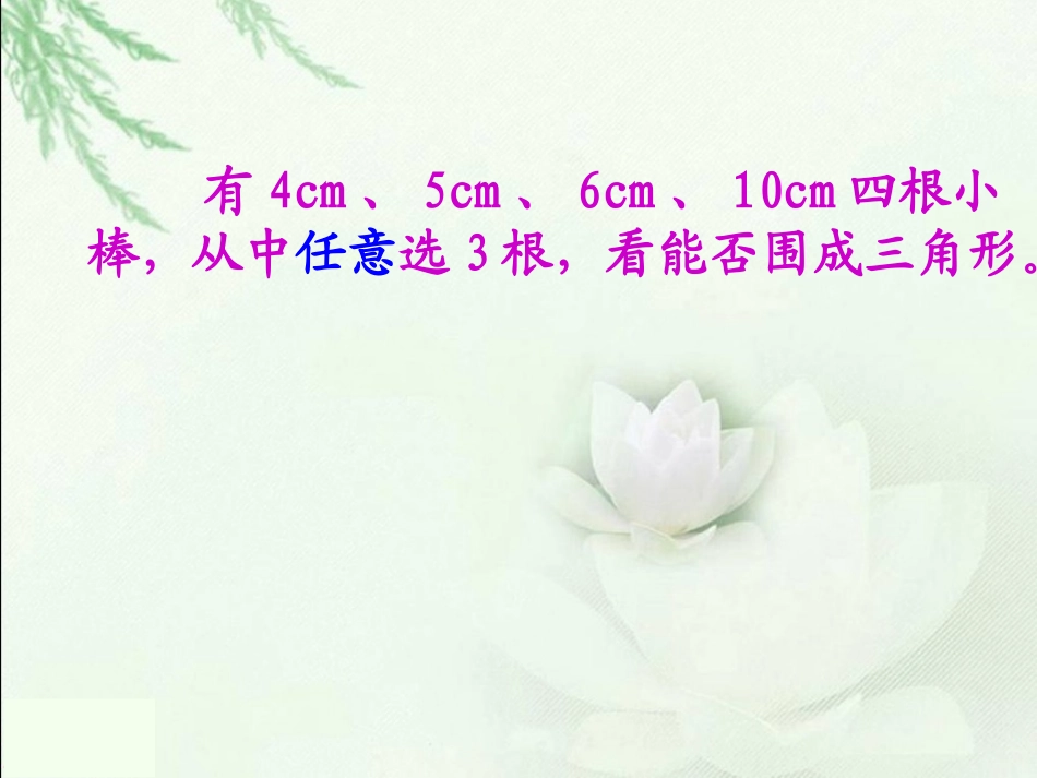 三角形的三边的关系2_第2页