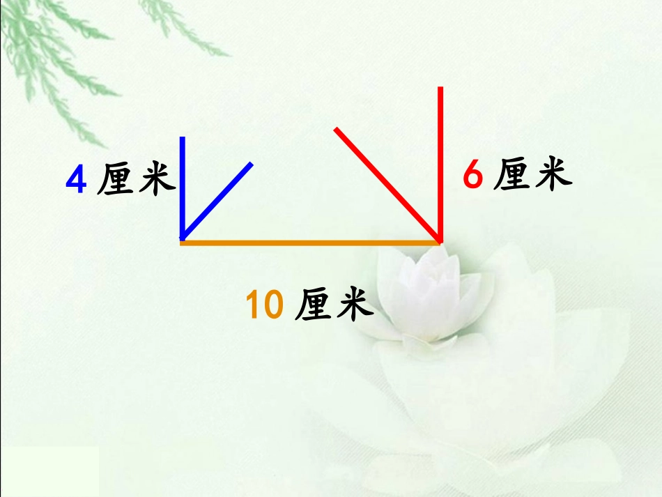 三角形的三边的关系2_第3页