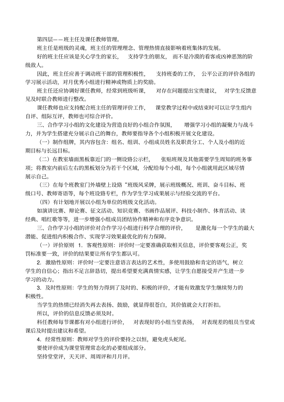 合作学习小组建设方案_第2页