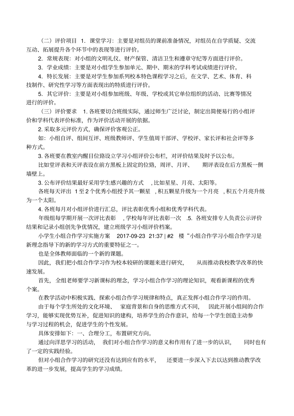 合作学习小组建设方案_第3页