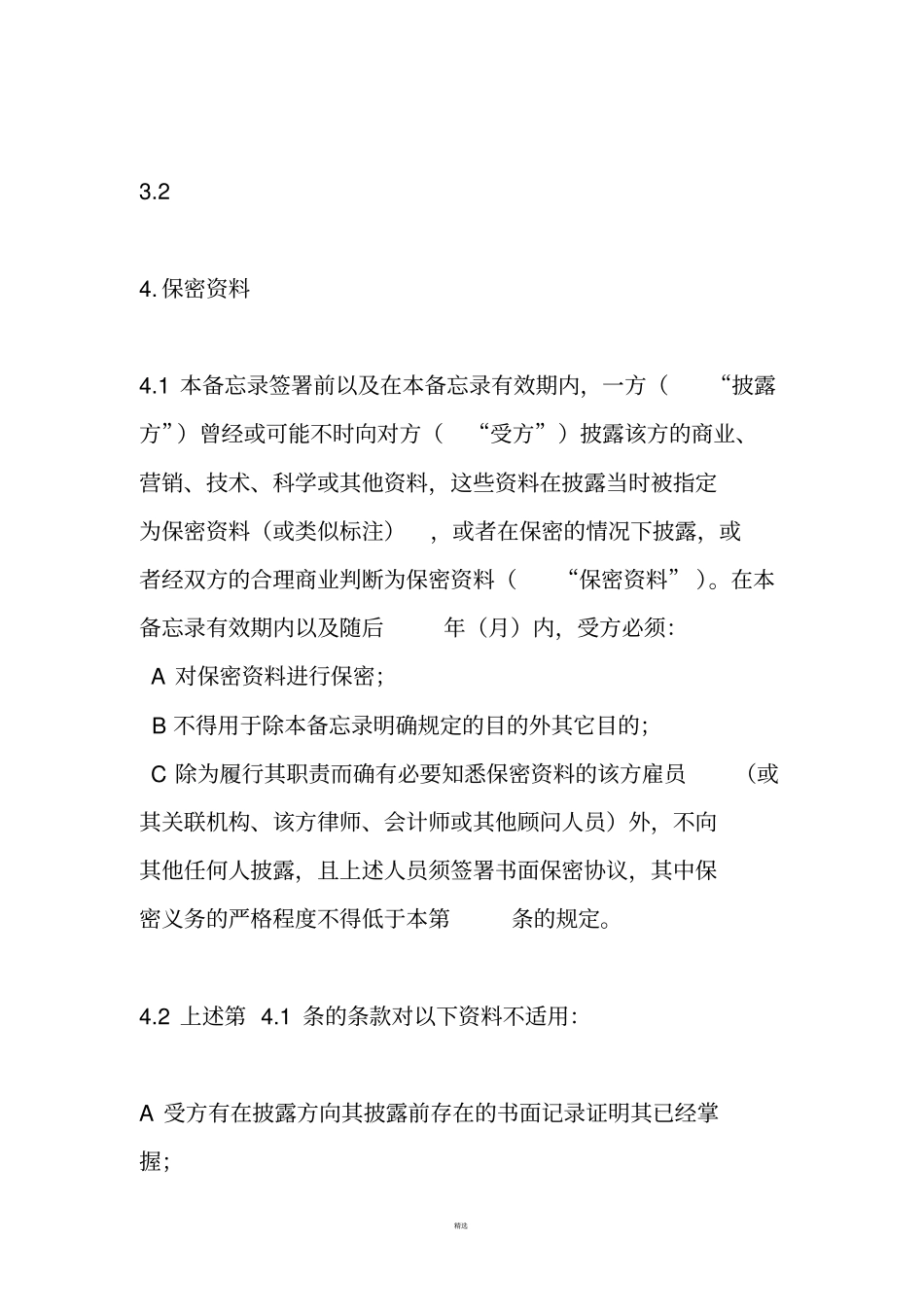 合作备忘录格式_第3页