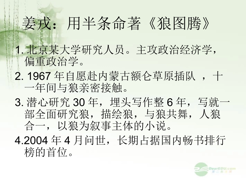 云南省祥云县禾甸中学九年级语文《蒙古草原狼》课件_第3页