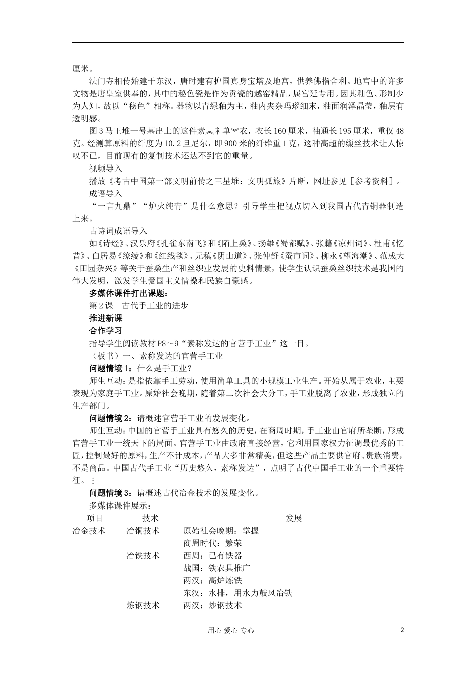2012高中历史-1.2古代手工业的进步教案-新人教版必修2_第2页