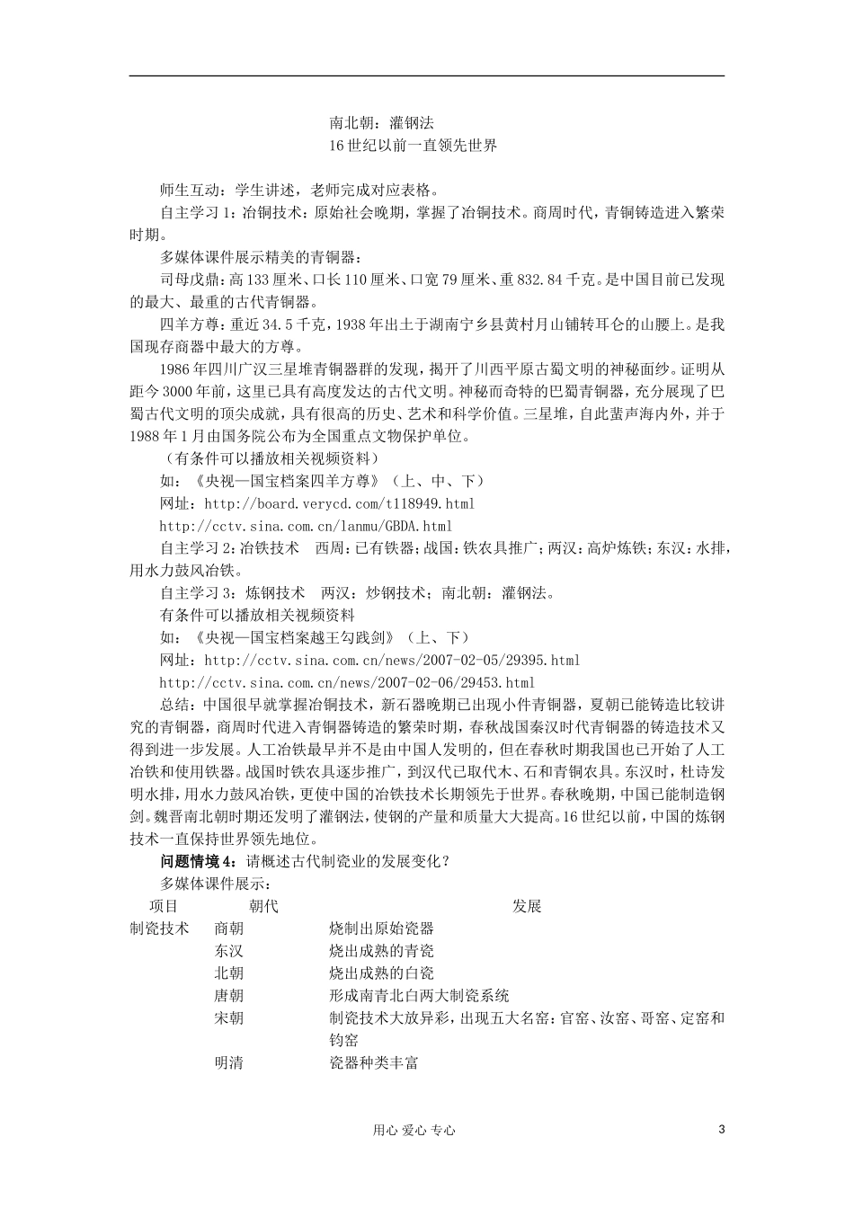 2012高中历史-1.2古代手工业的进步教案-新人教版必修2_第3页