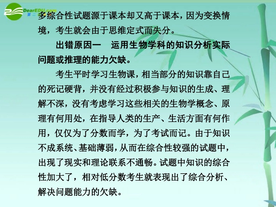 【步步高】浙江专用2011届高考生物大二轮复习-第二部分-专题三-第四讲-综合能力考查题课件-浙科版_第2页