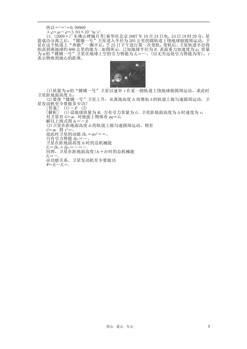 2011届高考物理一轮复习单元练习：第04章.第4讲-万有引力与航天_第3页