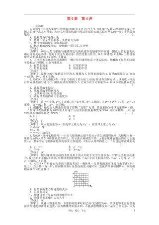 2011届高考物理一轮复习单元练习：第04章.第4讲-万有引力与航天