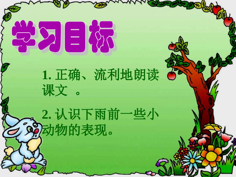 (部编)人教语文2011课标版一年级下册《要下雨了》-(8)_第2页