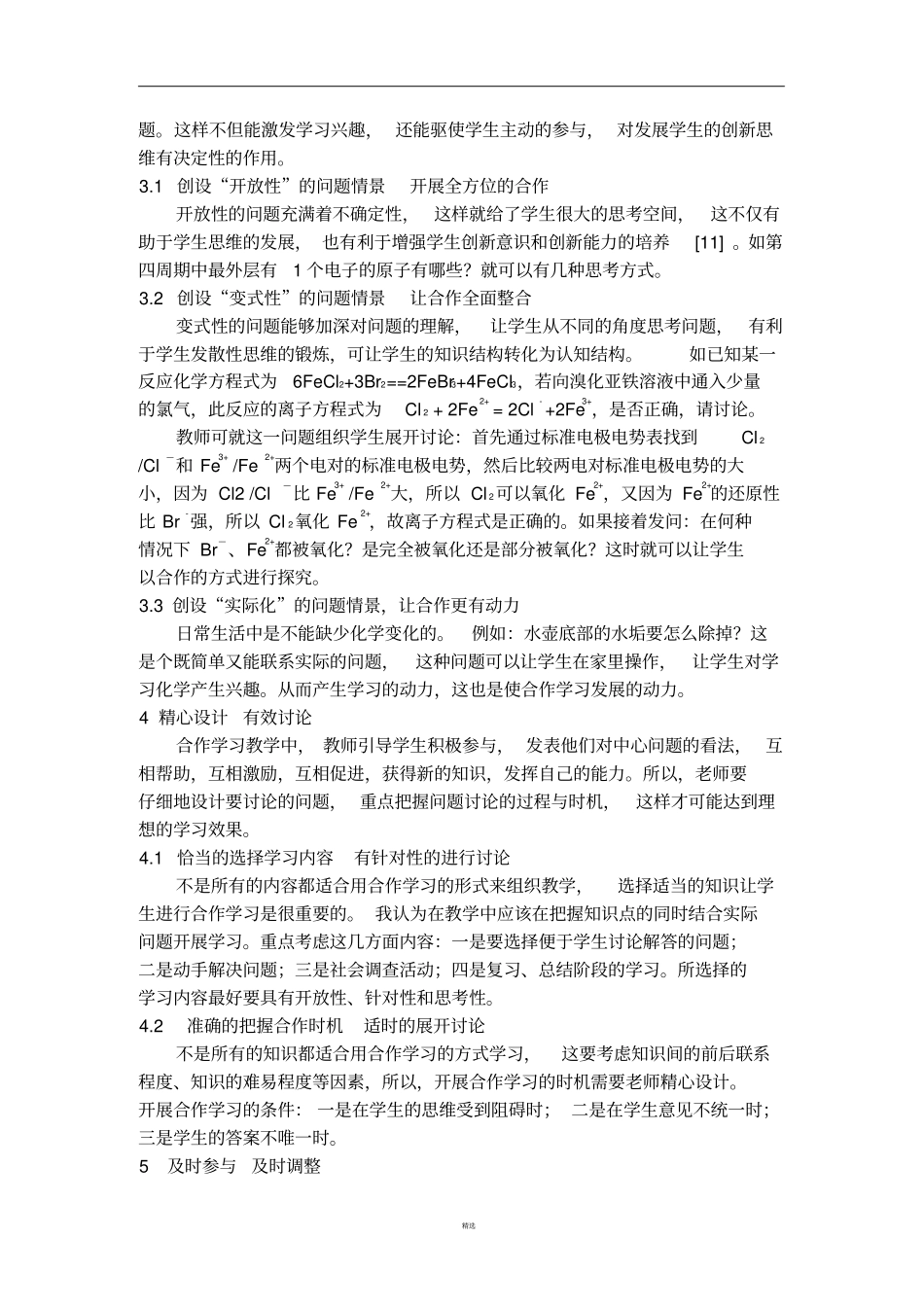 合作学习的实施策略及注意事项_第2页