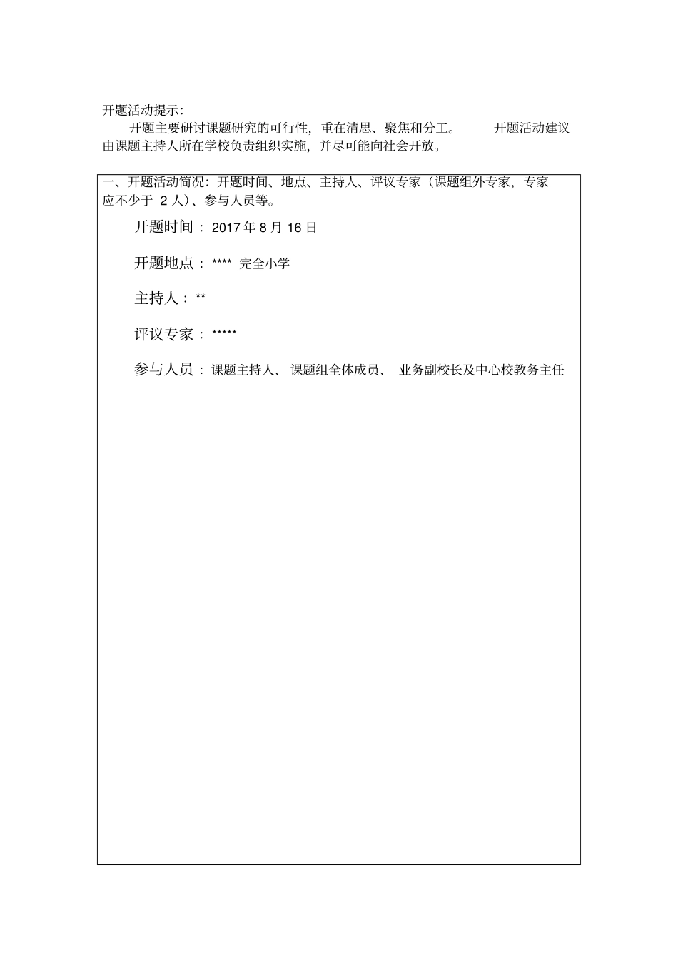 合作学习方式试验研究开题报告格式文本_第2页