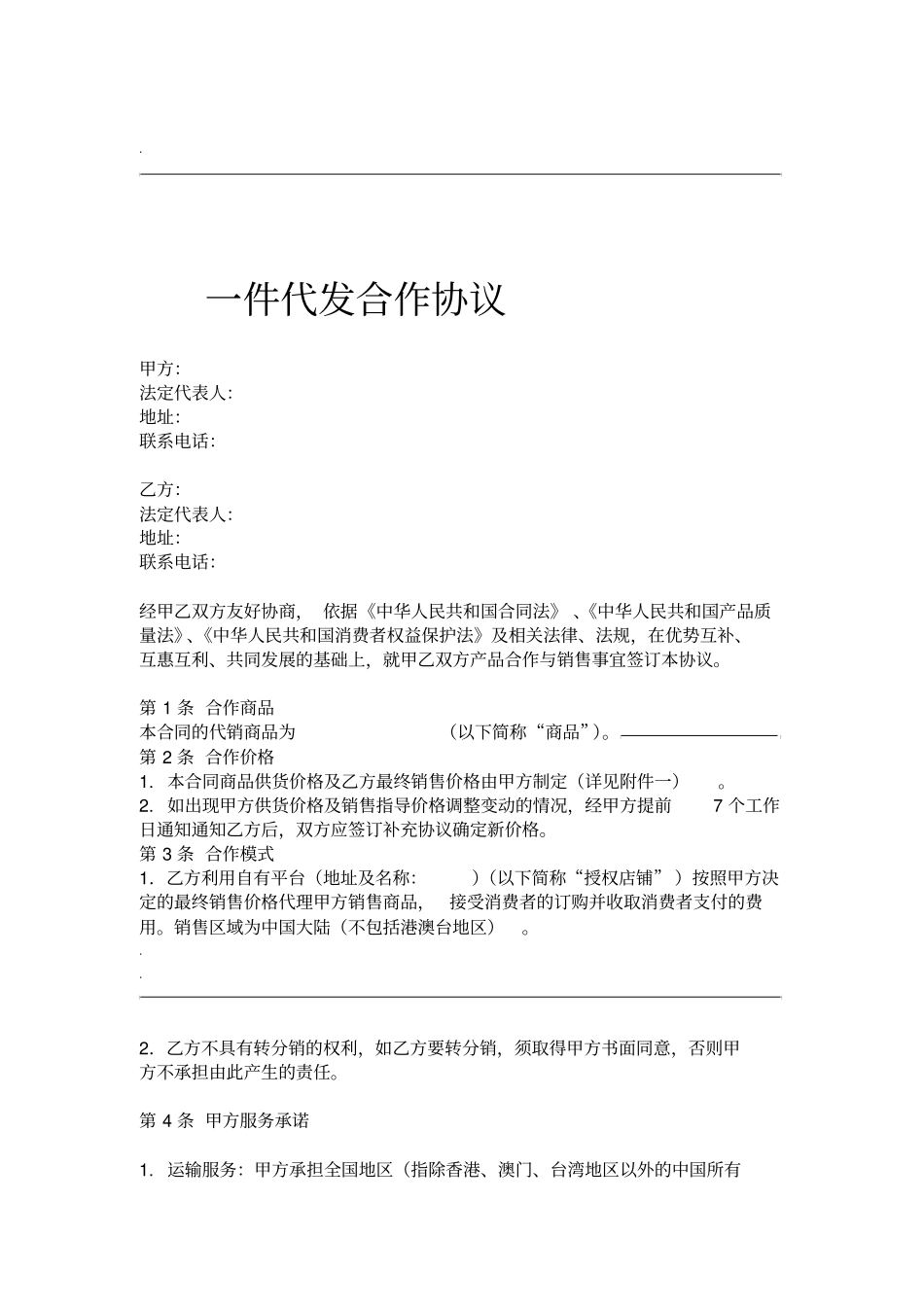 合作协议一件代发_第1页