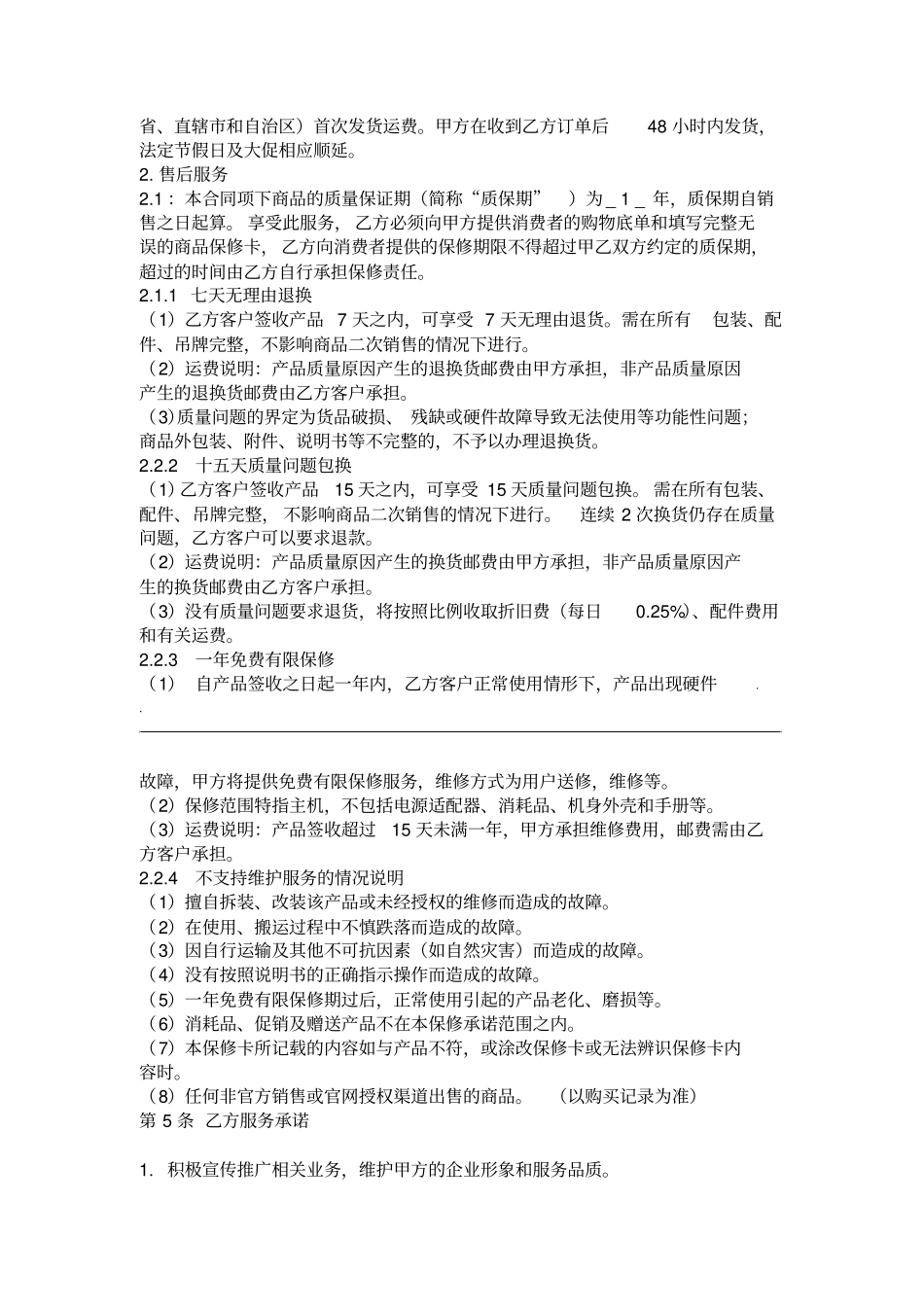 合作协议一件代发_第2页