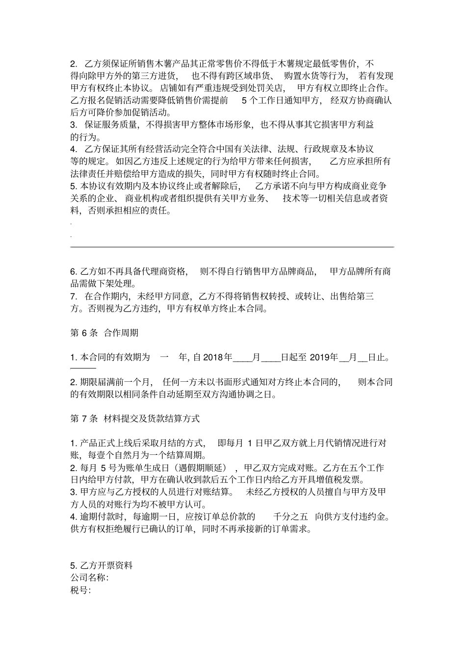 合作协议一件代发_第3页