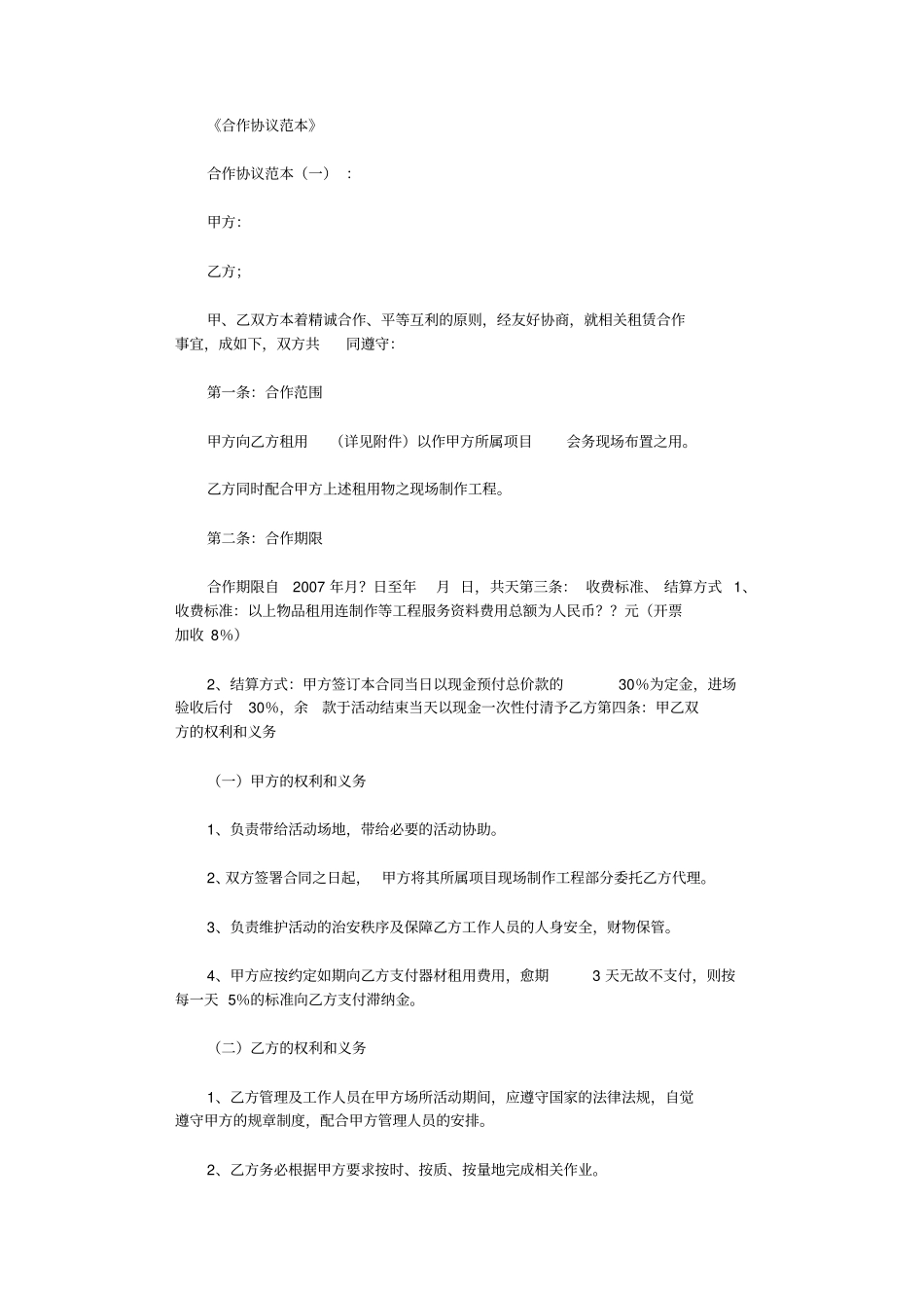 合作协议范本5则免费下载_第1页