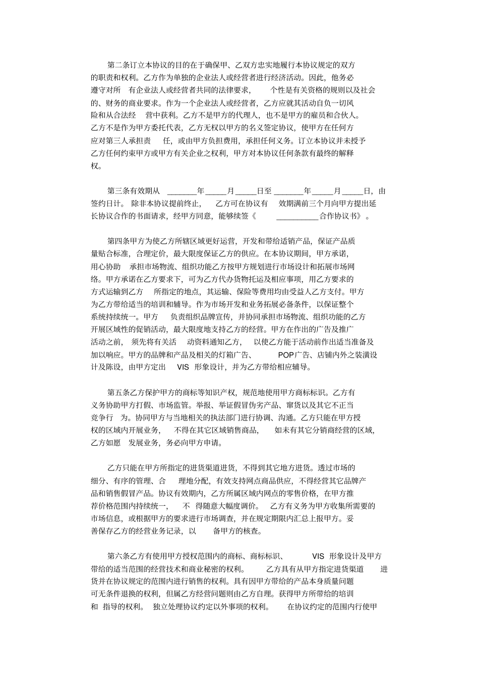 合作协议范本5则免费下载_第3页