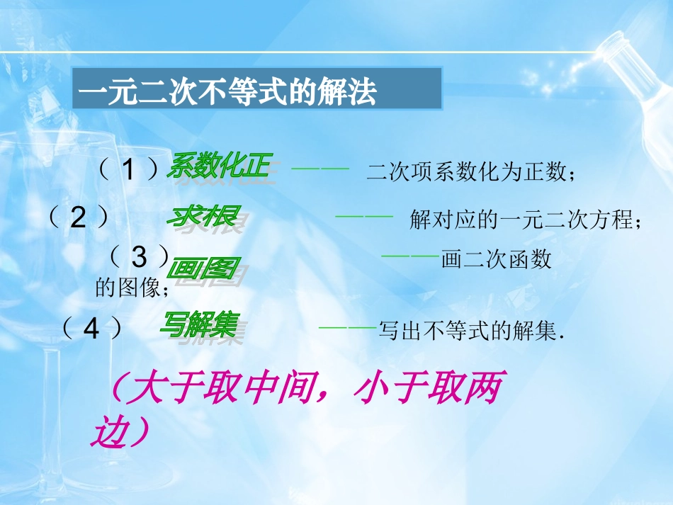 3.2.1一元二次不等式_第3页