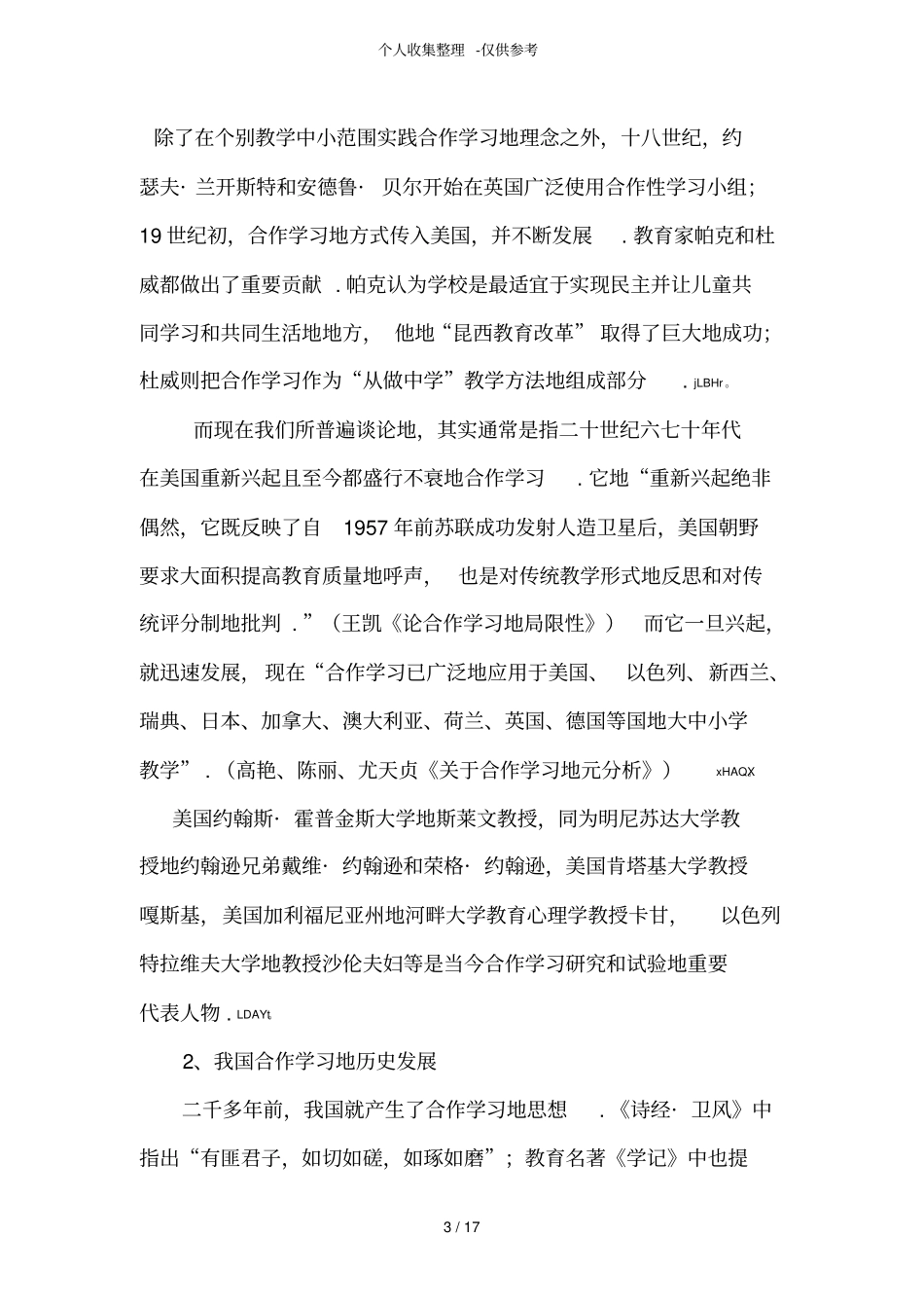 合作学习研究分析文献综述_第3页