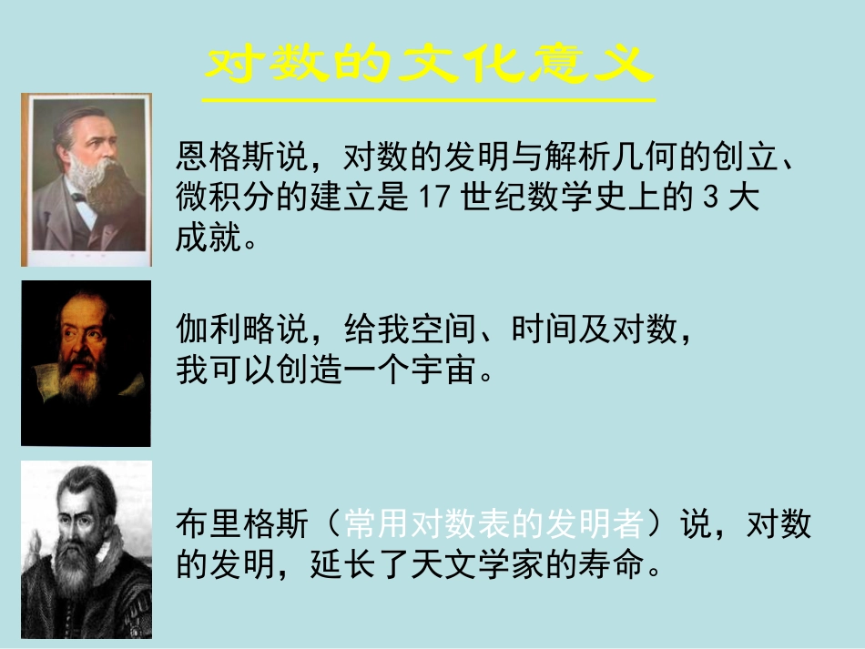 对数运算法则_第2页