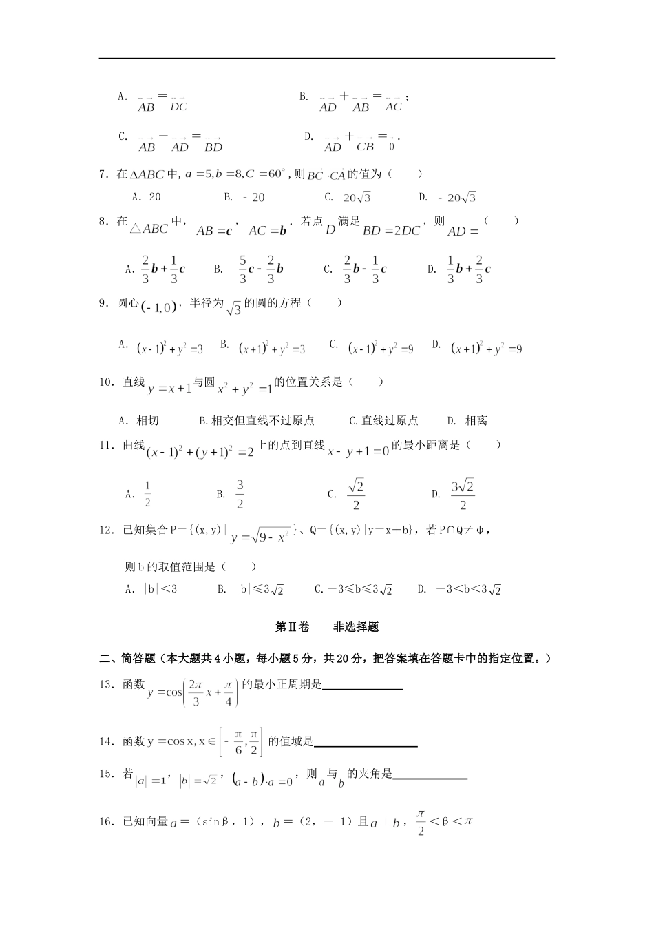 海南省三亚市第一中学2012-2013学年高一数学下学期期中考试(A卷)试题北师大版_第2页