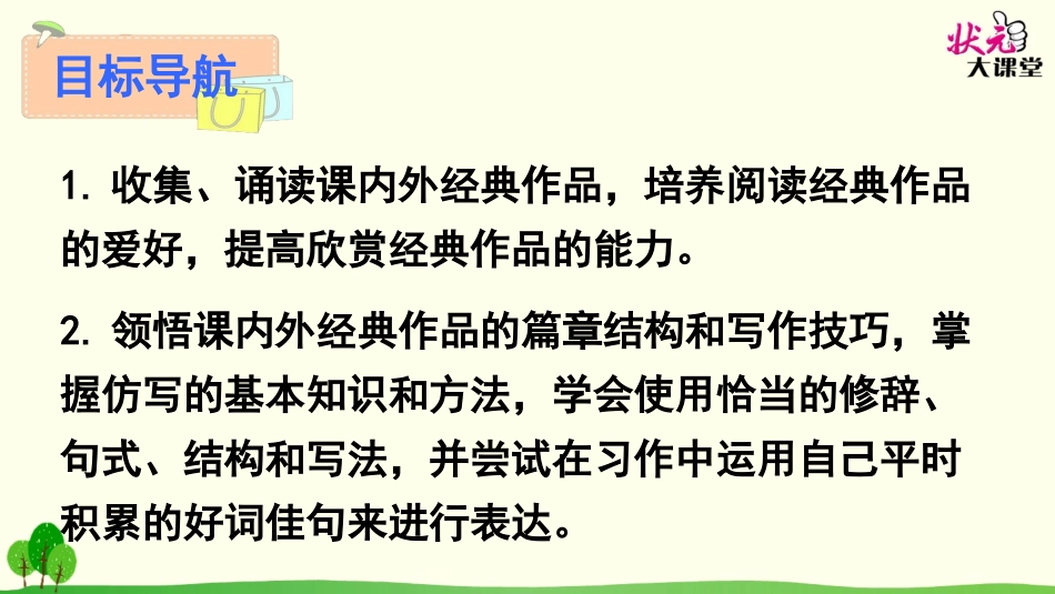 写作-学习仿写_第2页