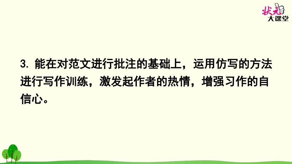 写作-学习仿写_第3页