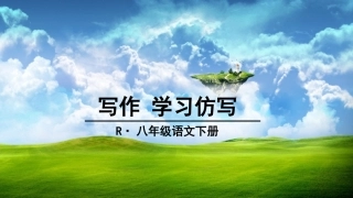 写作-学习仿写