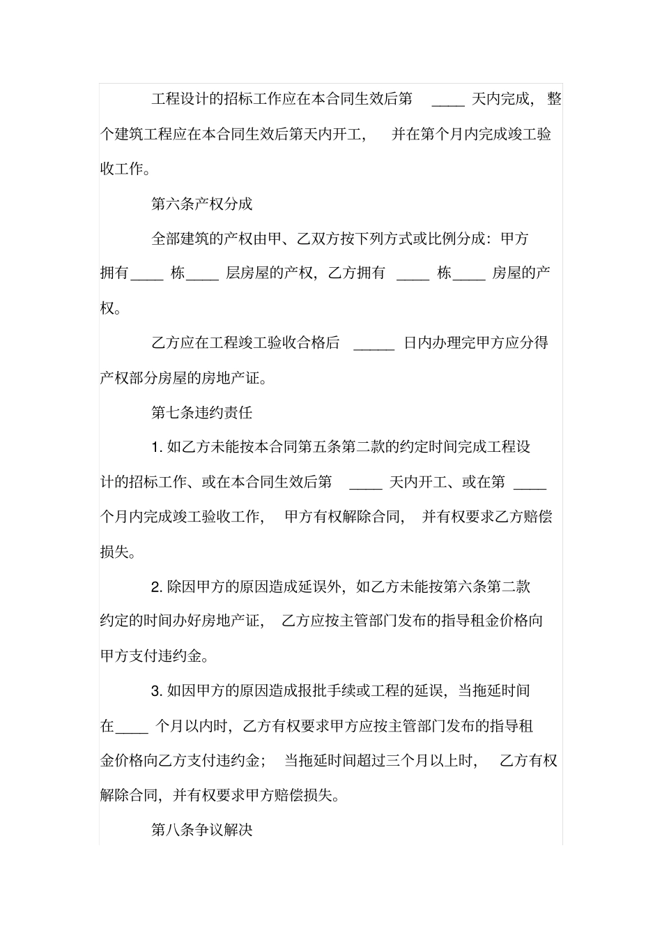 合作建房合同范本_第3页