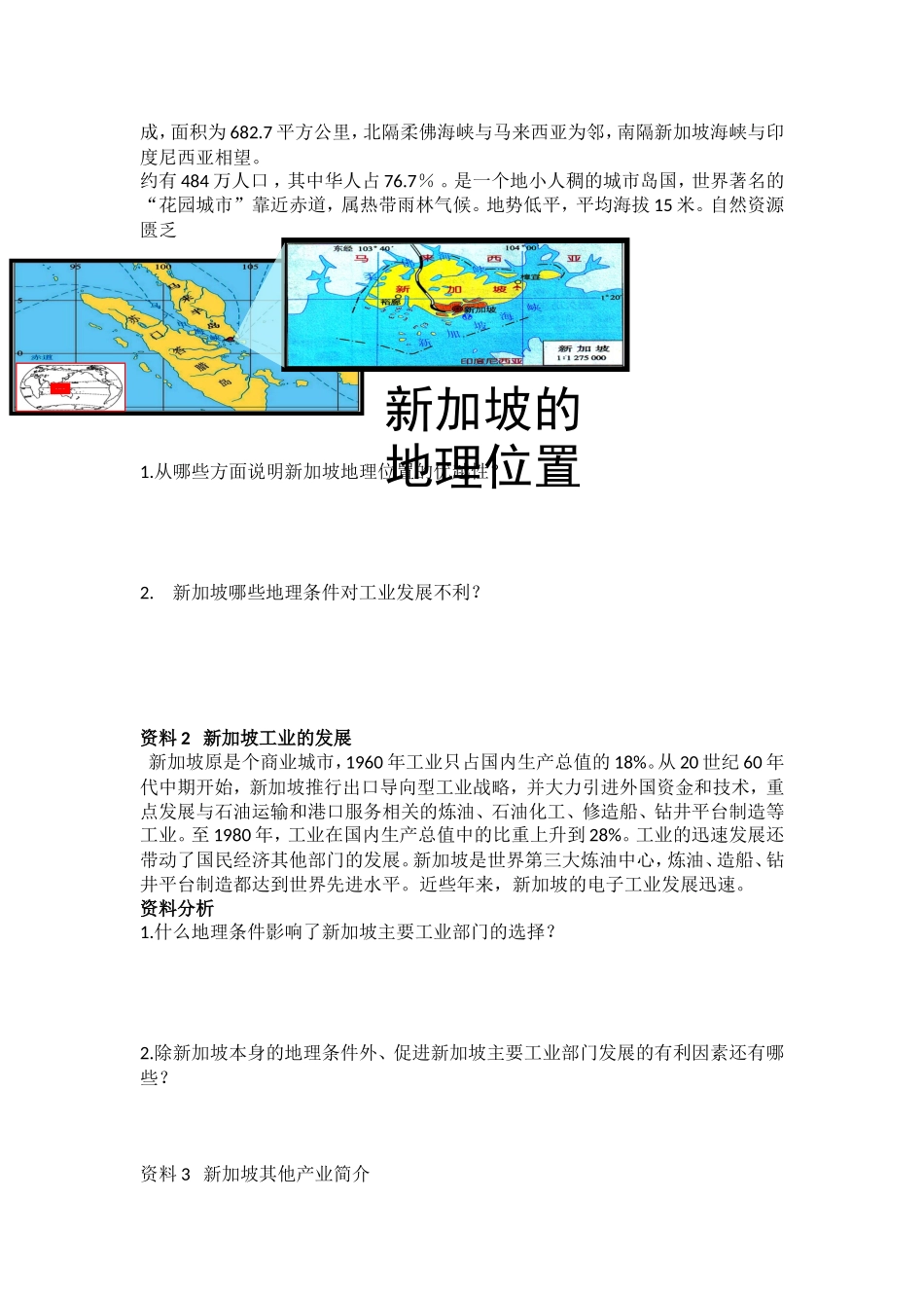 问题研究-地理环境为新加坡经济发展提供了哪些条件_第2页