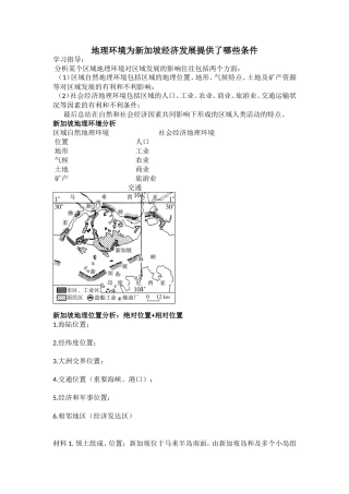 问题研究-地理环境为新加坡经济发展提供了哪些条件