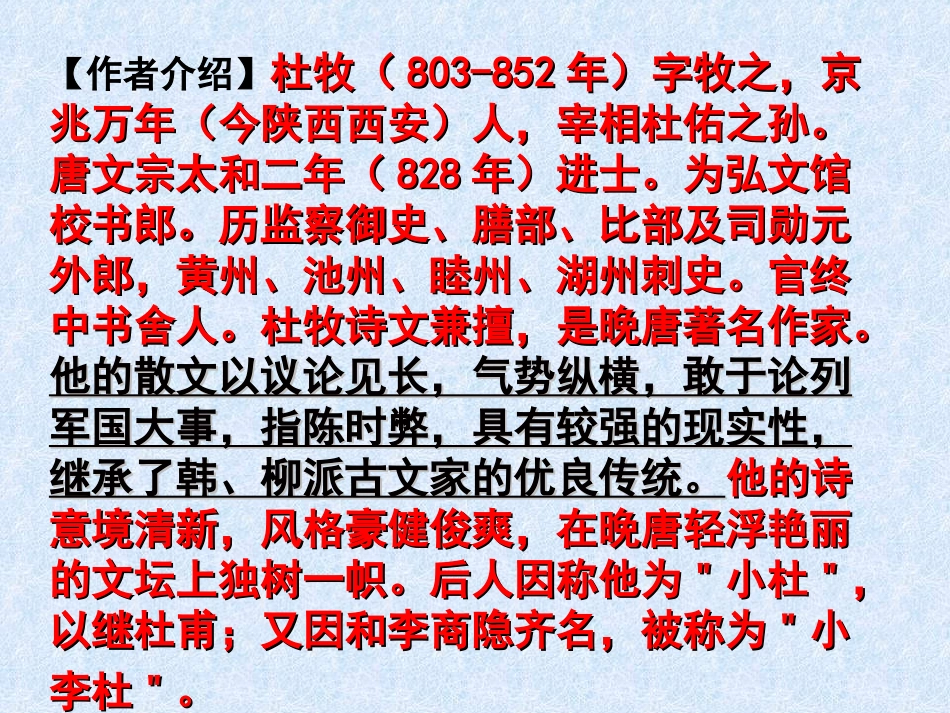 高一语文上学期-阿房宫赋自学导读课件-人教版第一册_第2页