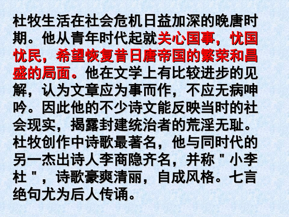 高一语文上学期-阿房宫赋自学导读课件-人教版第一册_第3页