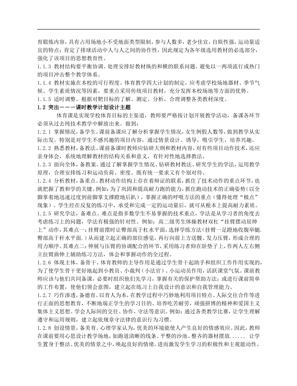 高中体育教学论文《形成本校体育教学特色发挥教师主导和学生主体作用》_第2页