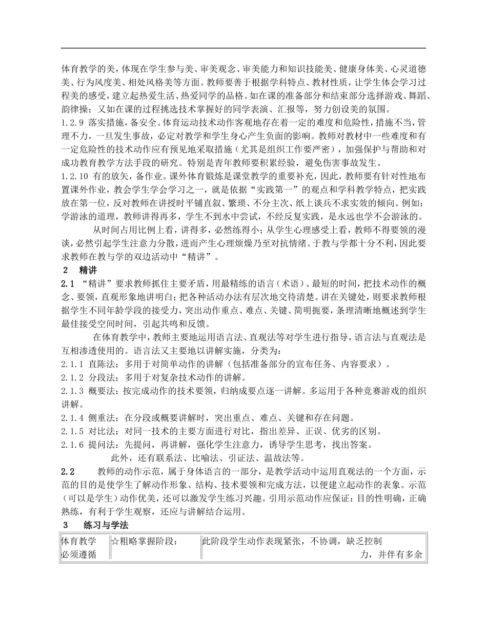 高中体育教学论文《形成本校体育教学特色发挥教师主导和学生主体作用》_第3页