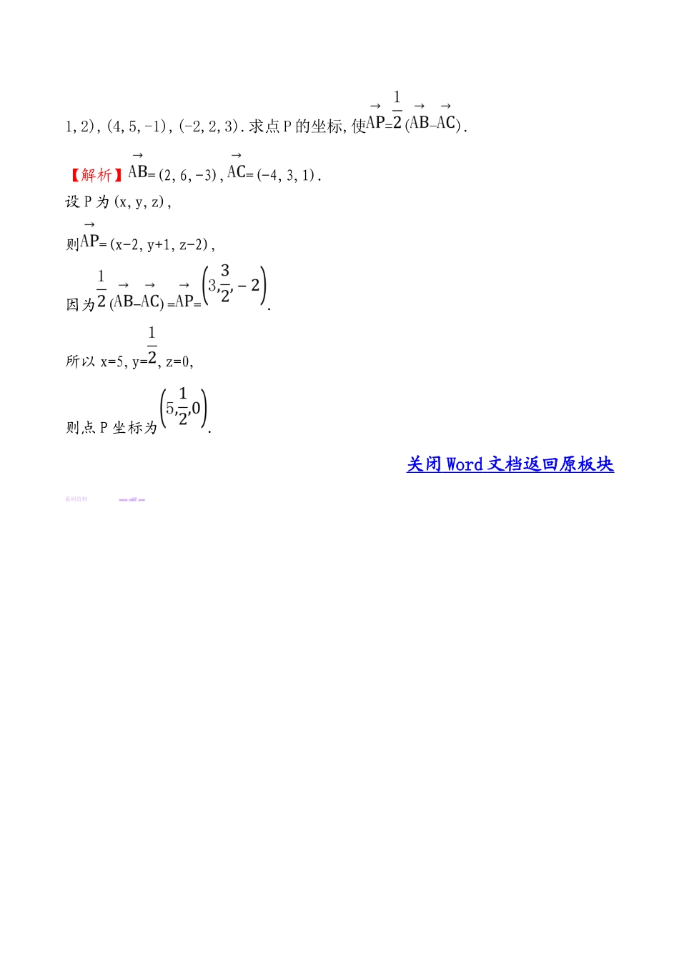 2014-2015年选修2-1-3课堂达标·效果检测-3.1.5_第2页
