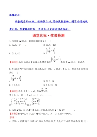 2014-2015年选修2-1-3课堂达标·效果检测-3.1.5