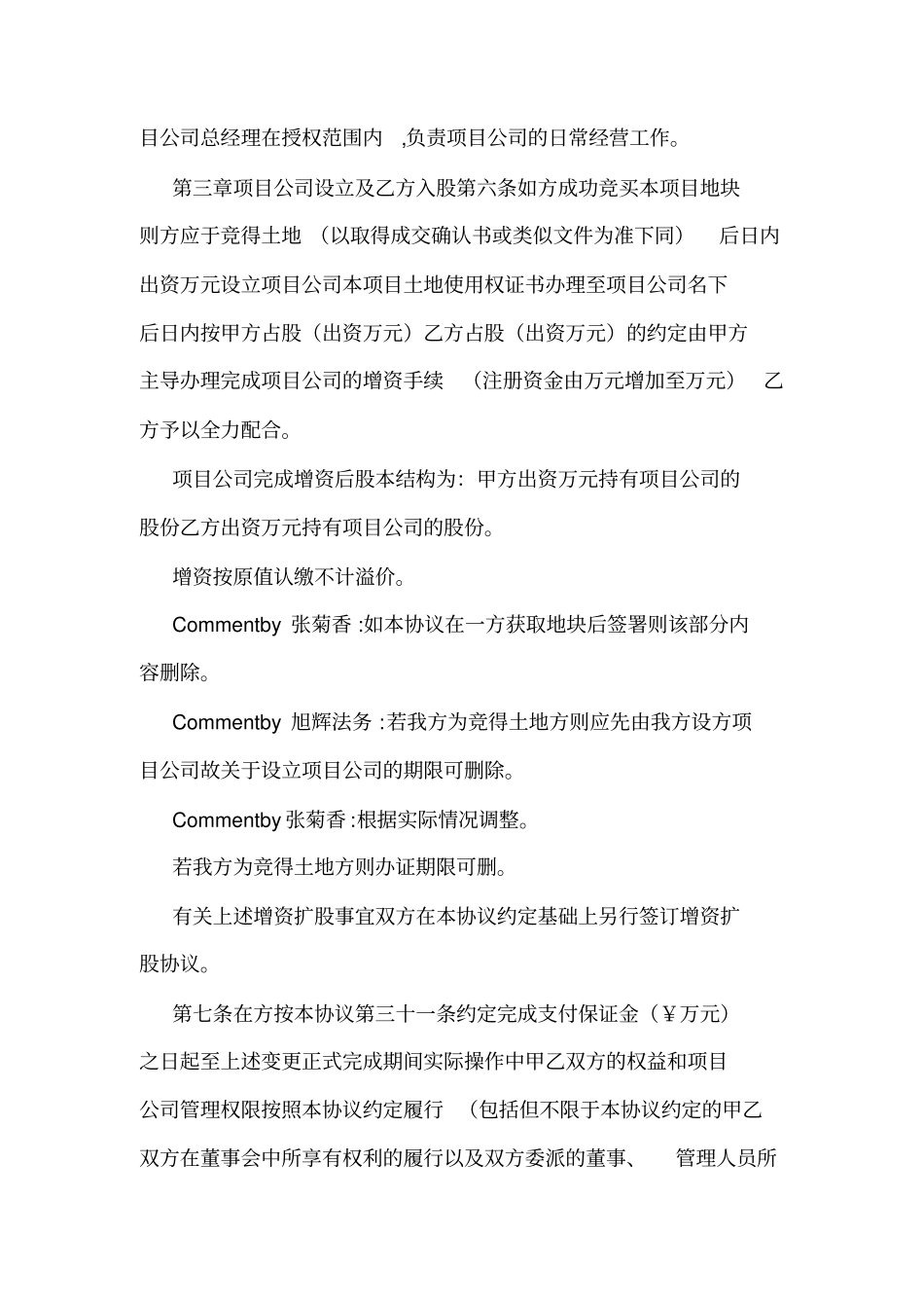 合作开发协议示范文本对方并表我方操盘版可编辑_第3页