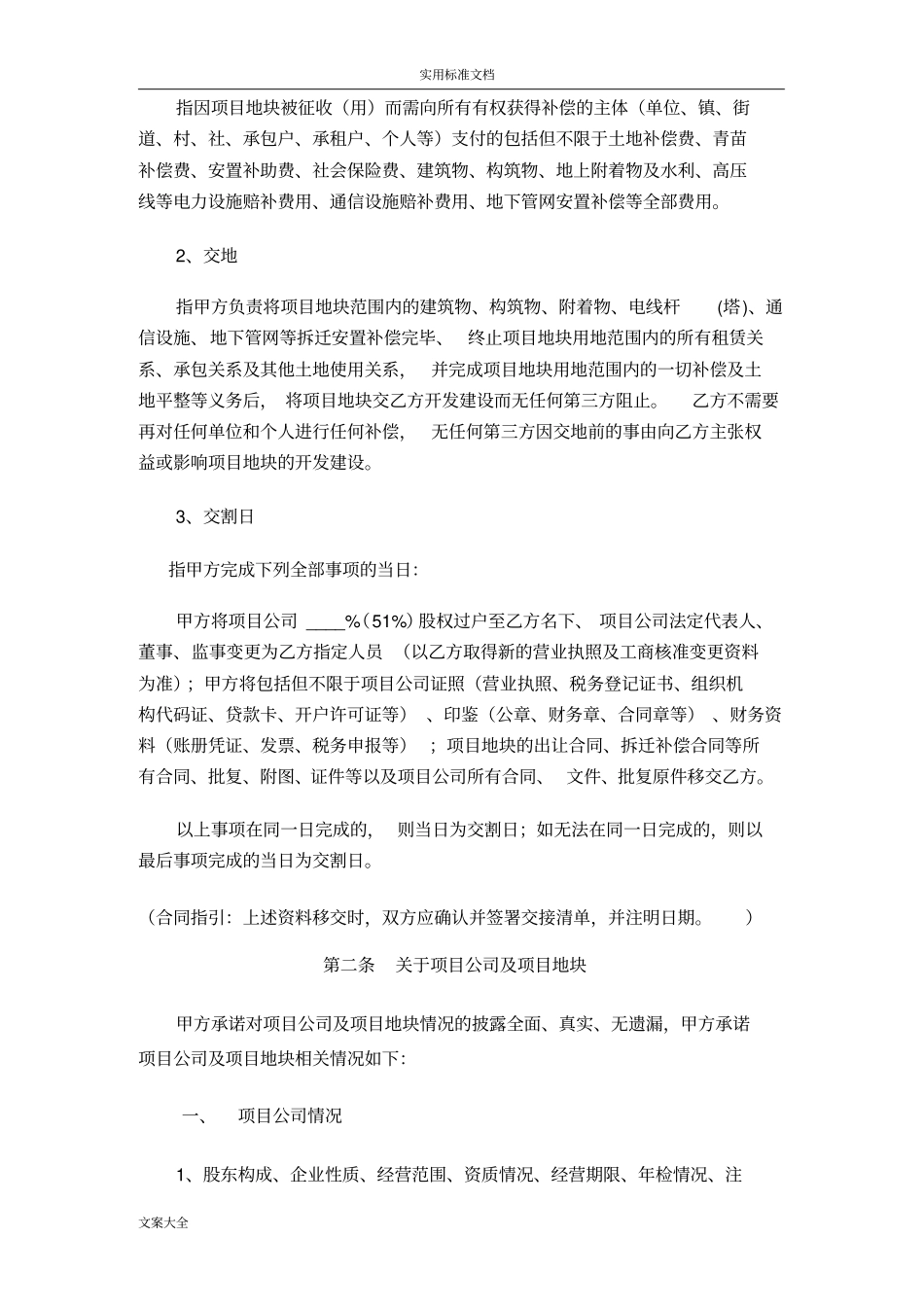 合作开发协议详情新合作模式_第2页